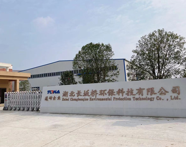 湖北長坂橋環保科技有限公司 湖北長坂橋環保科技有限公司